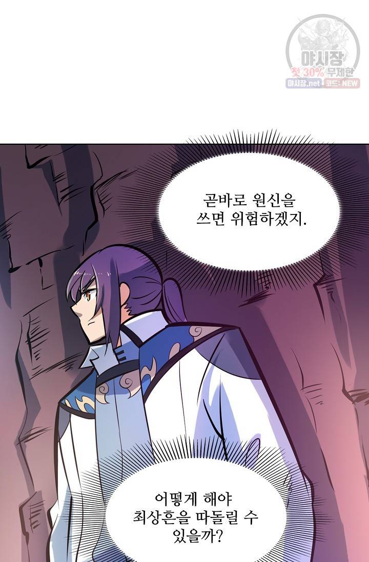 백련성신 367화 16