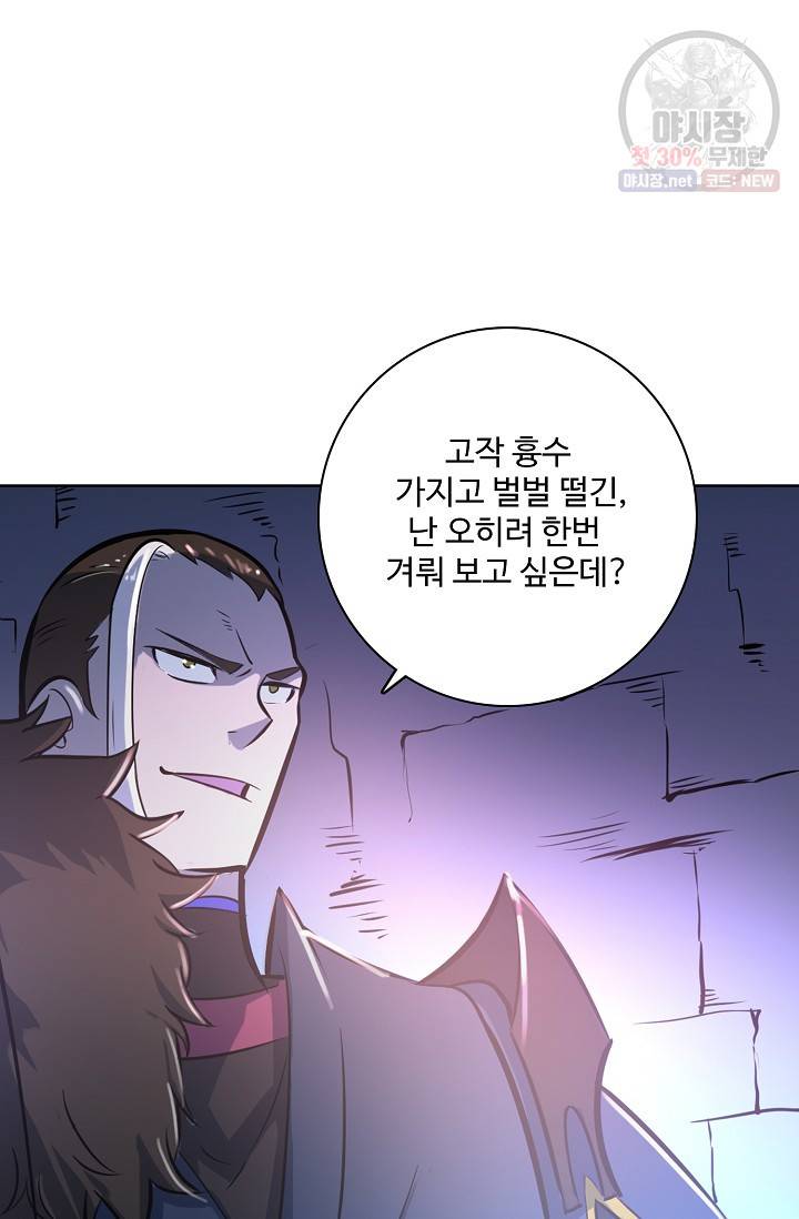 백련성신 367화 19