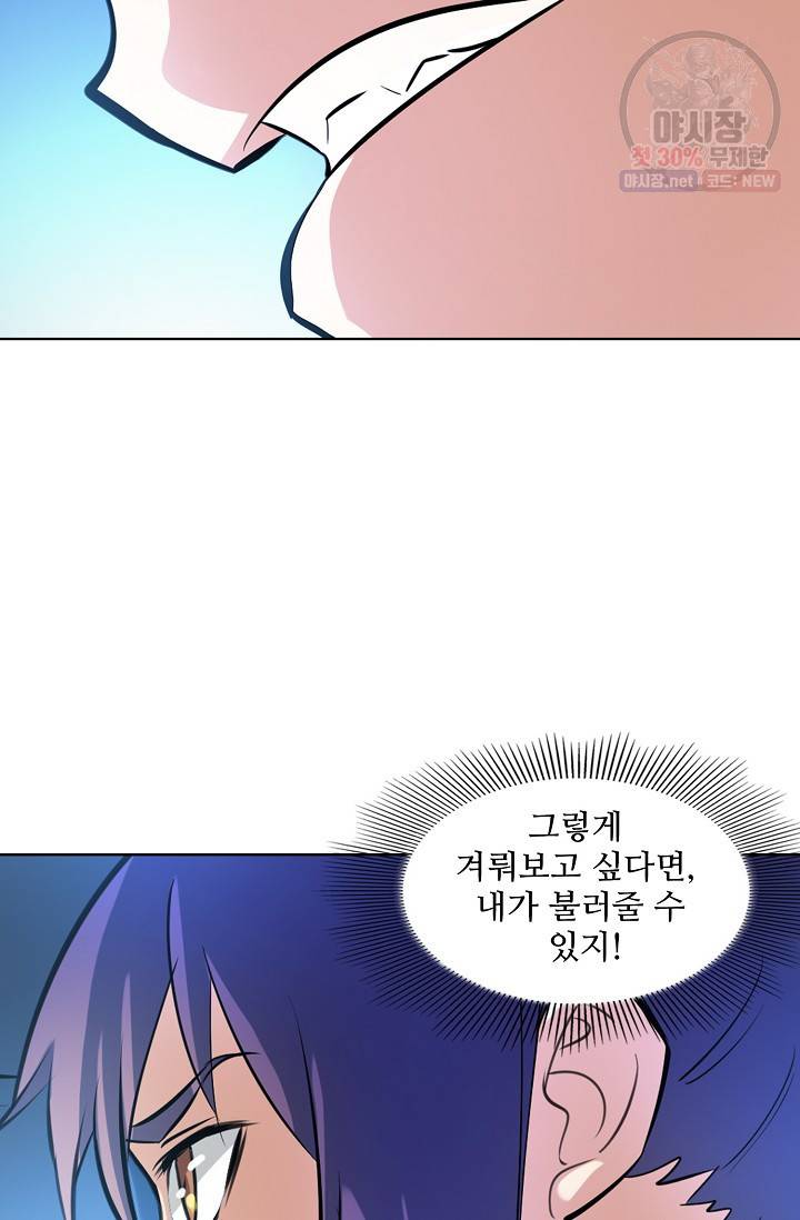 백련성신 367화 21