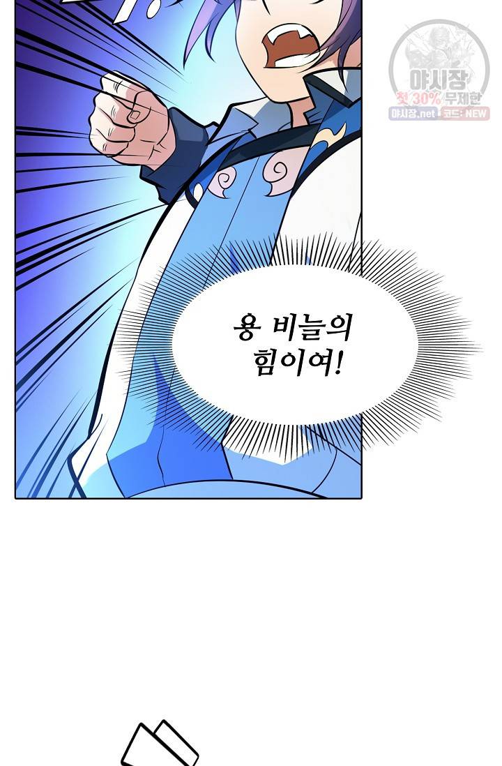 백련성신 367화 26