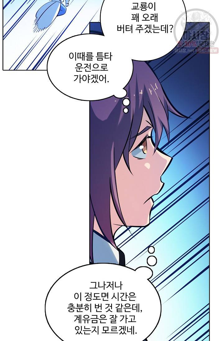 백련성신 367화 34