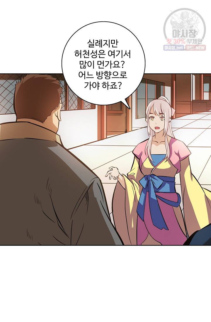 백련성신 367화 44