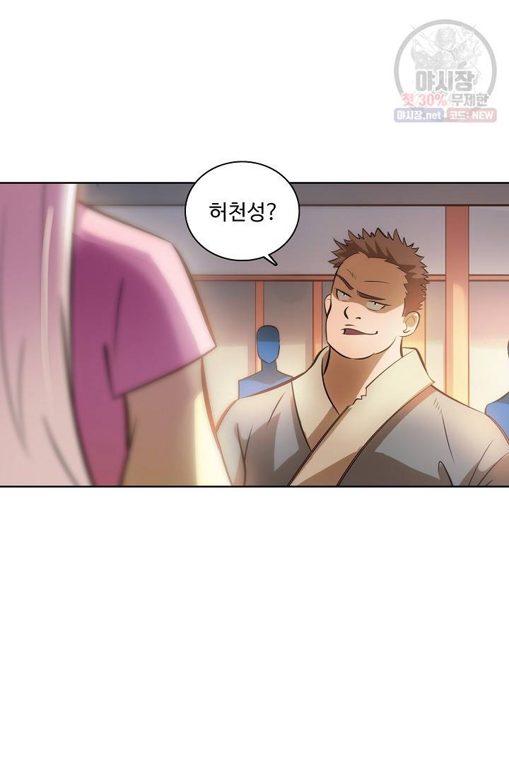 백련성신 367화 45