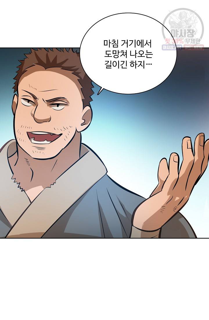 백련성신 367화 46