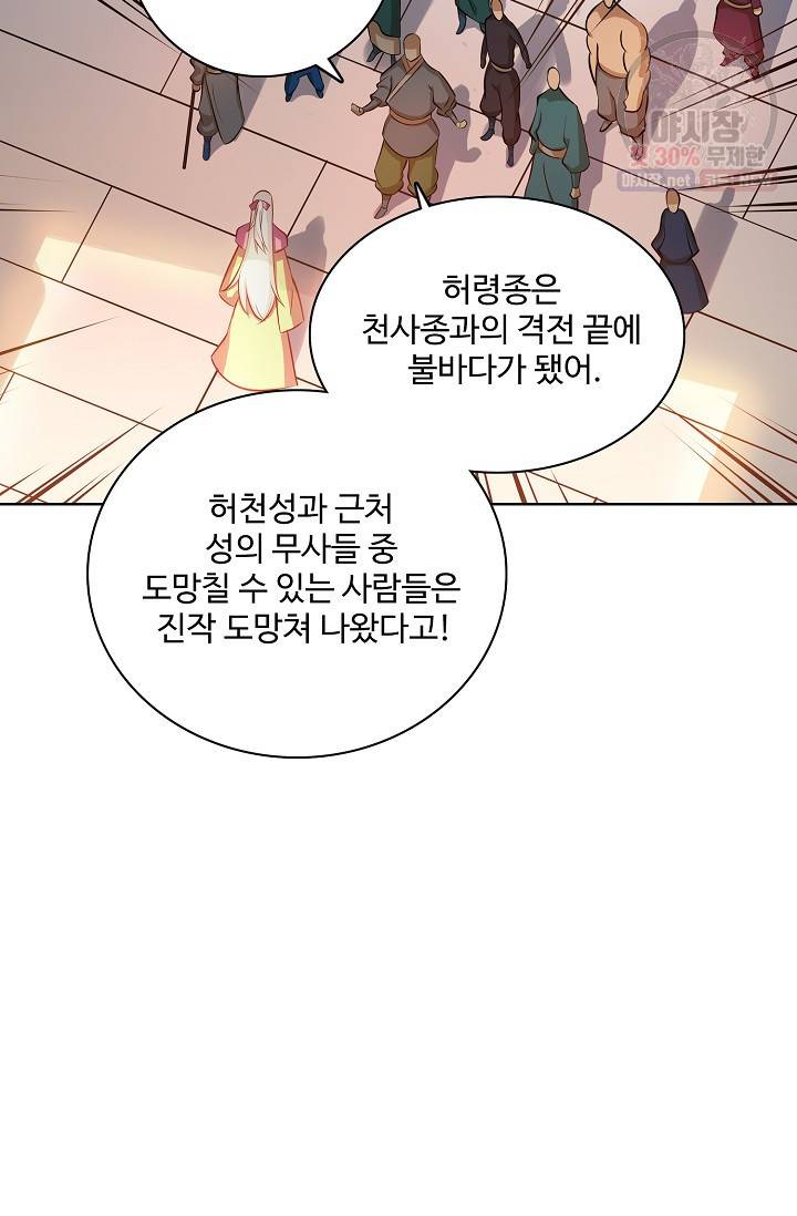 백련성신 367화 49
