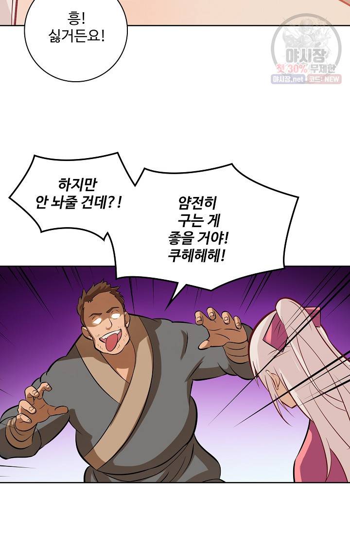백련성신 367화 53