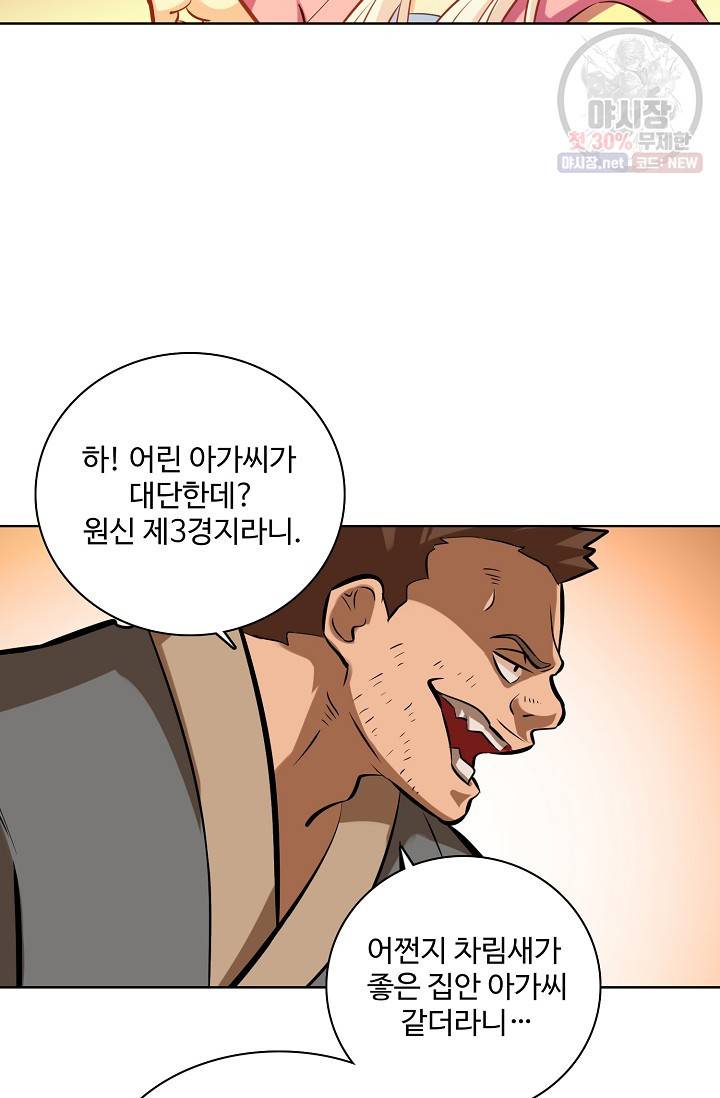백련성신 367화 60