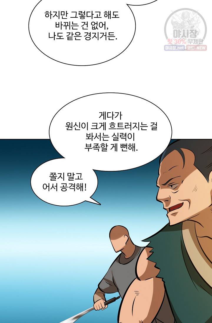 백련성신 367화 61