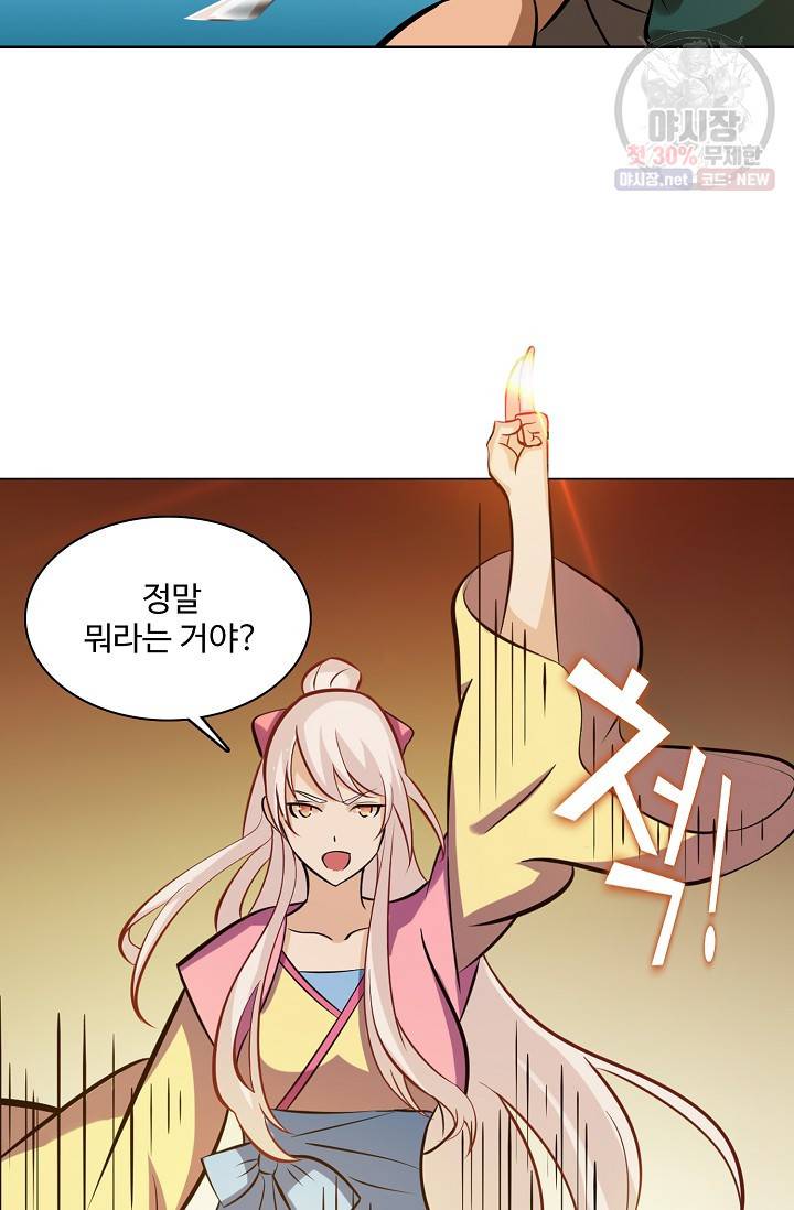 백련성신 367화 62