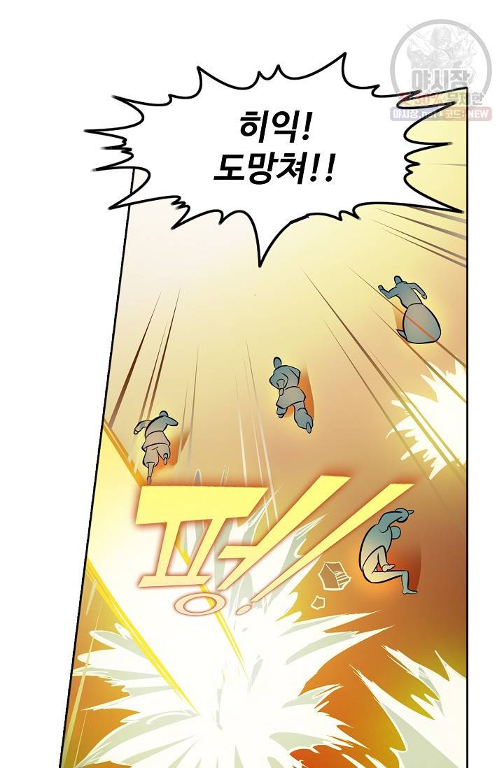 백련성신 367화 69