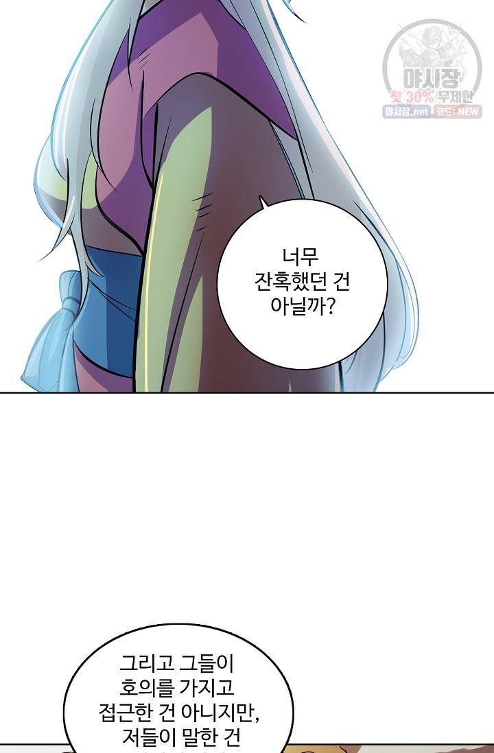 백련성신 367화 75