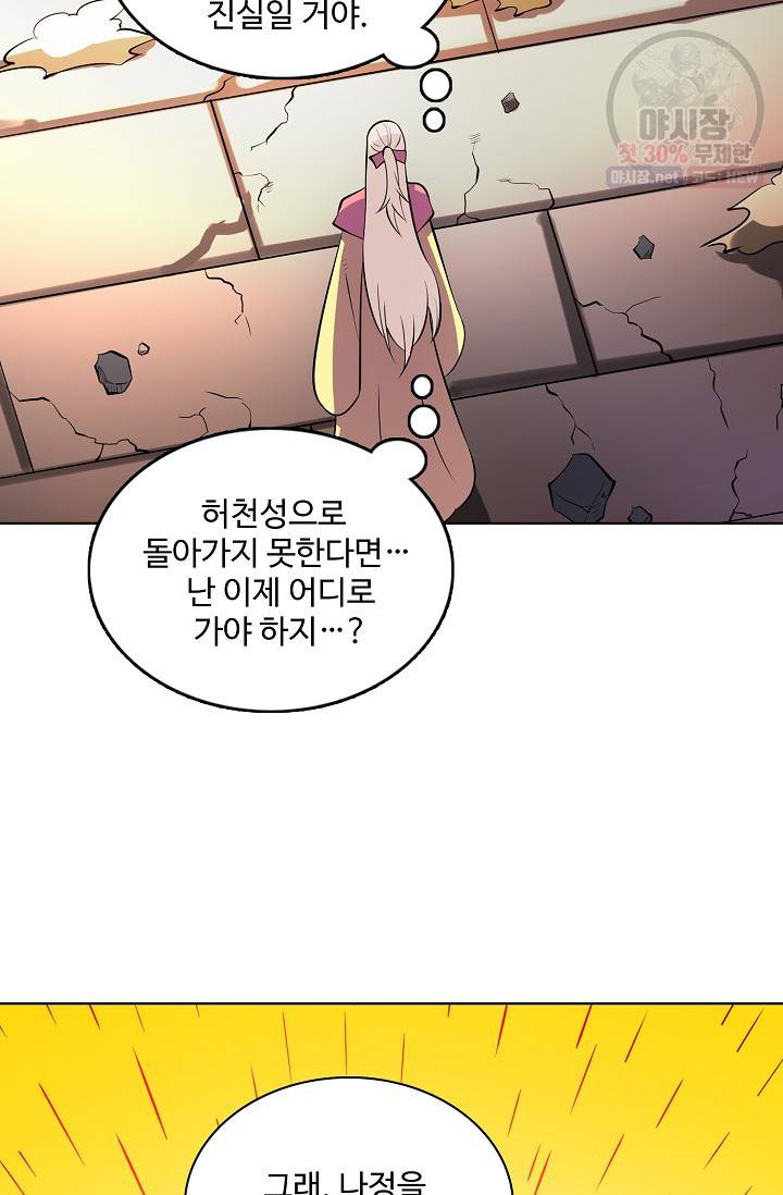 백련성신 367화 76