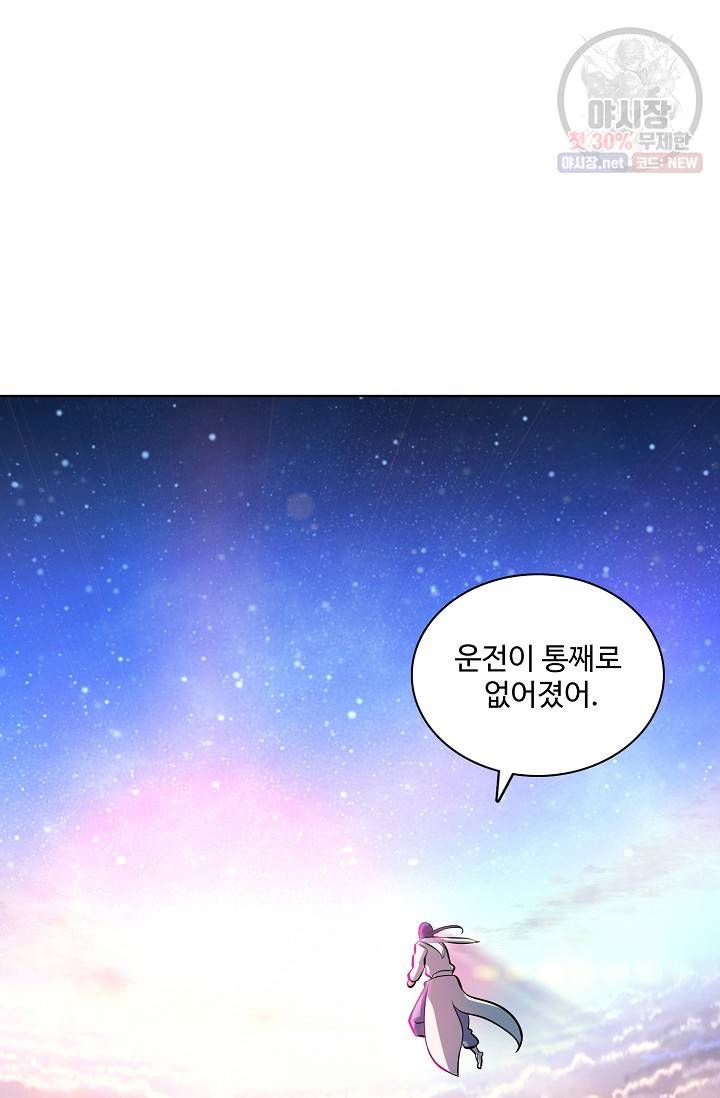 백련성신 367화 84