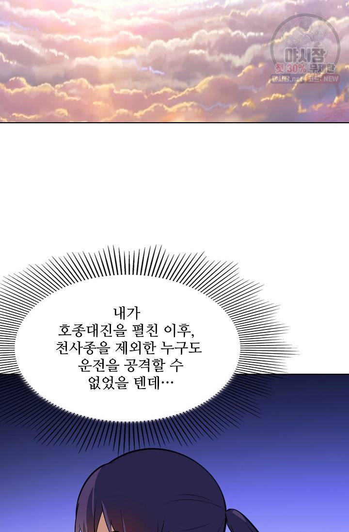백련성신 367화 85