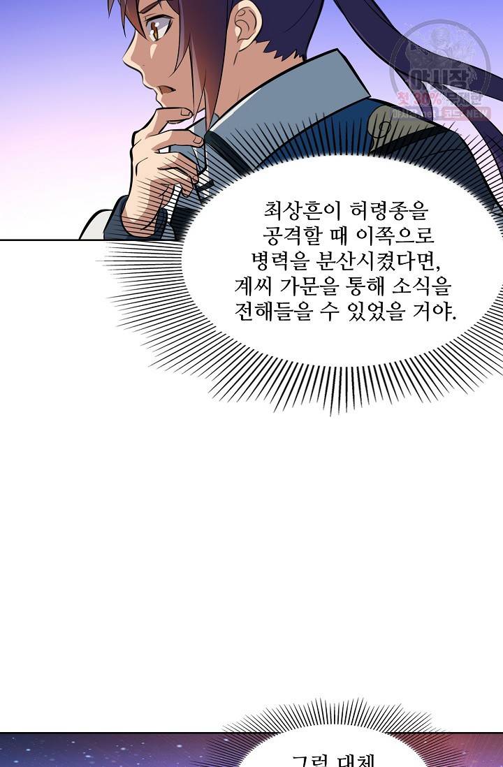 백련성신 367화 86