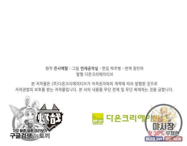 백련성신 367화 90