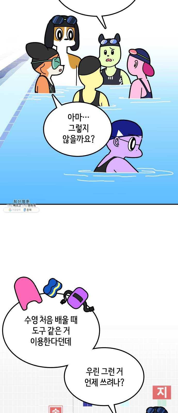 수영만화일기 15화 뫼비우스의 띠 2