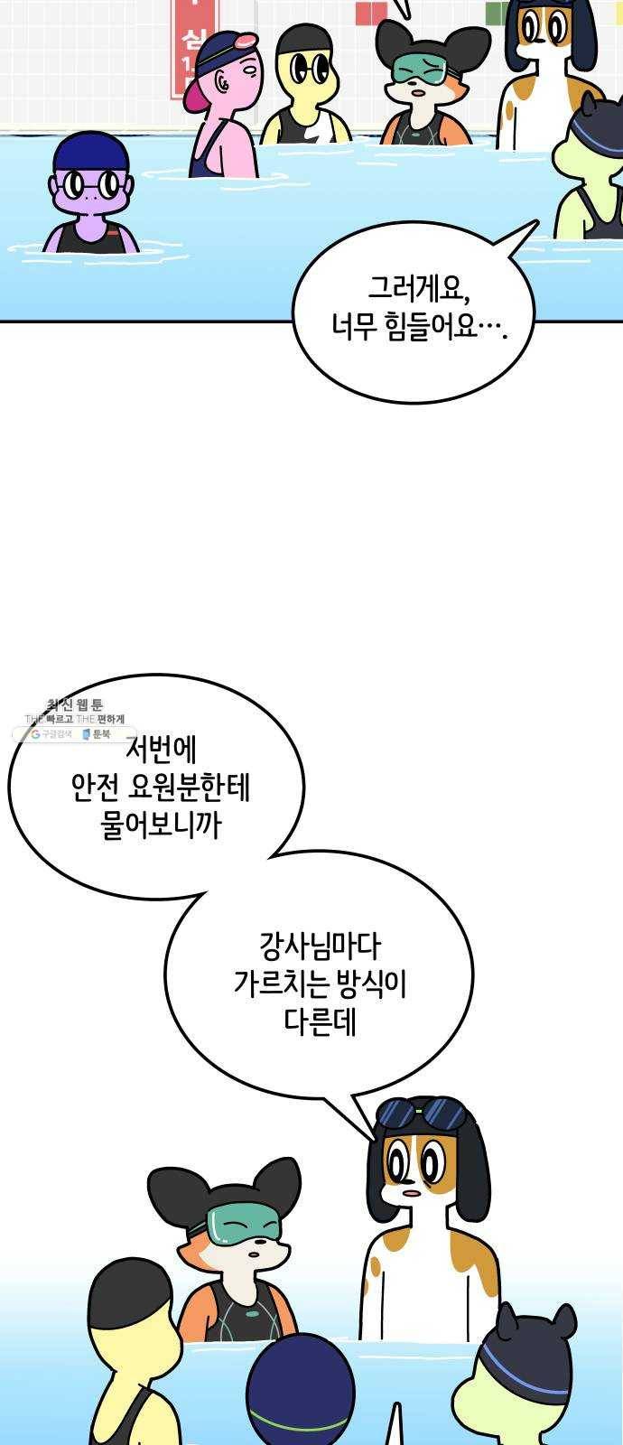 수영만화일기 15화 뫼비우스의 띠 3