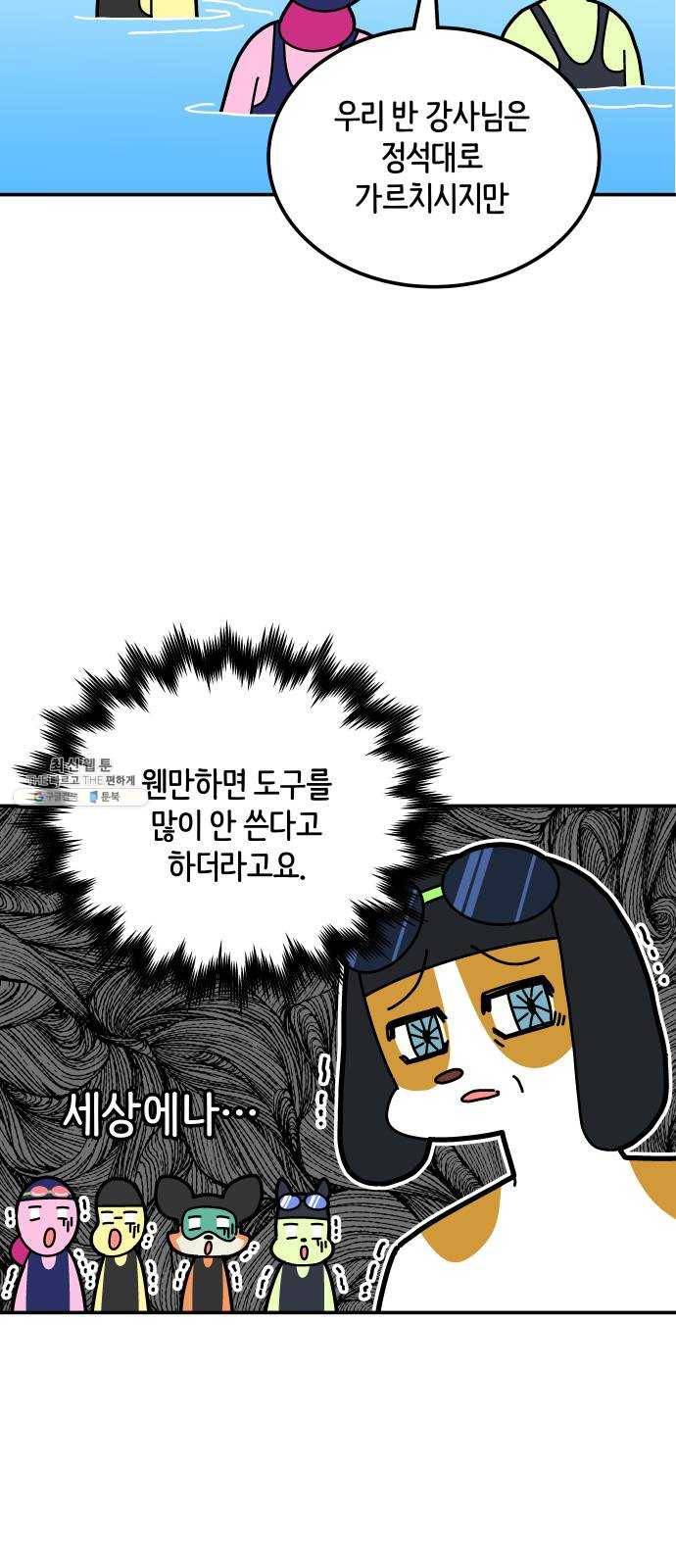 수영만화일기 15화 뫼비우스의 띠 4