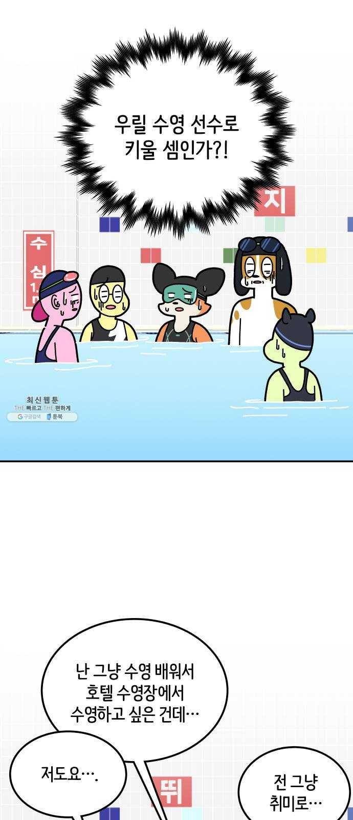 수영만화일기 15화 뫼비우스의 띠 5