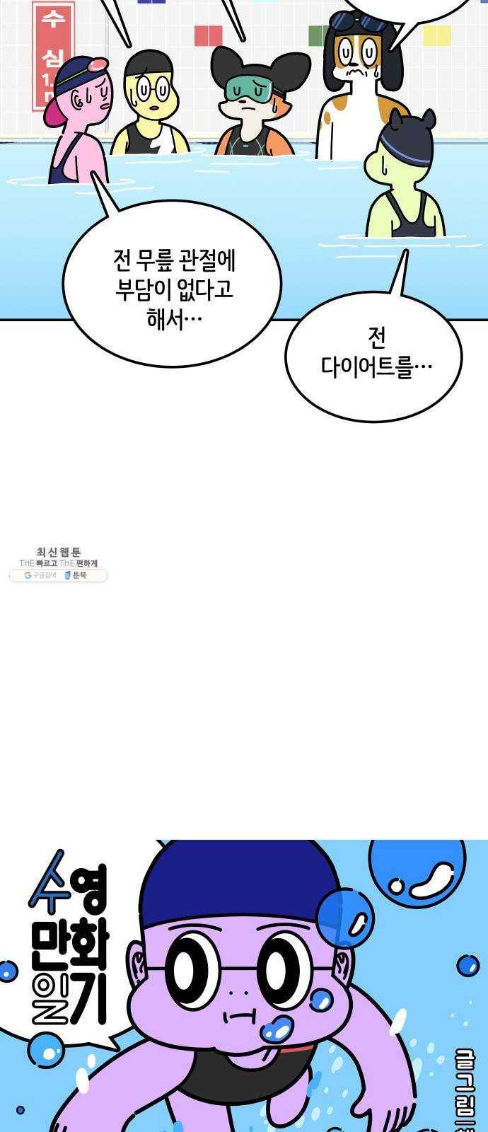 수영만화일기 15화 뫼비우스의 띠 6