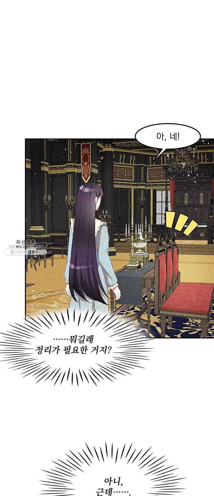 이탄국의 자청비 25화 4