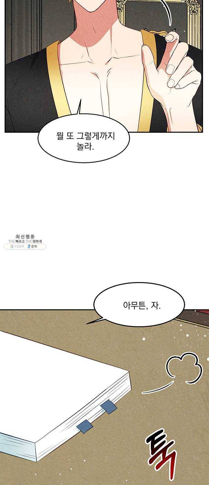 이탄국의 자청비 25화 13