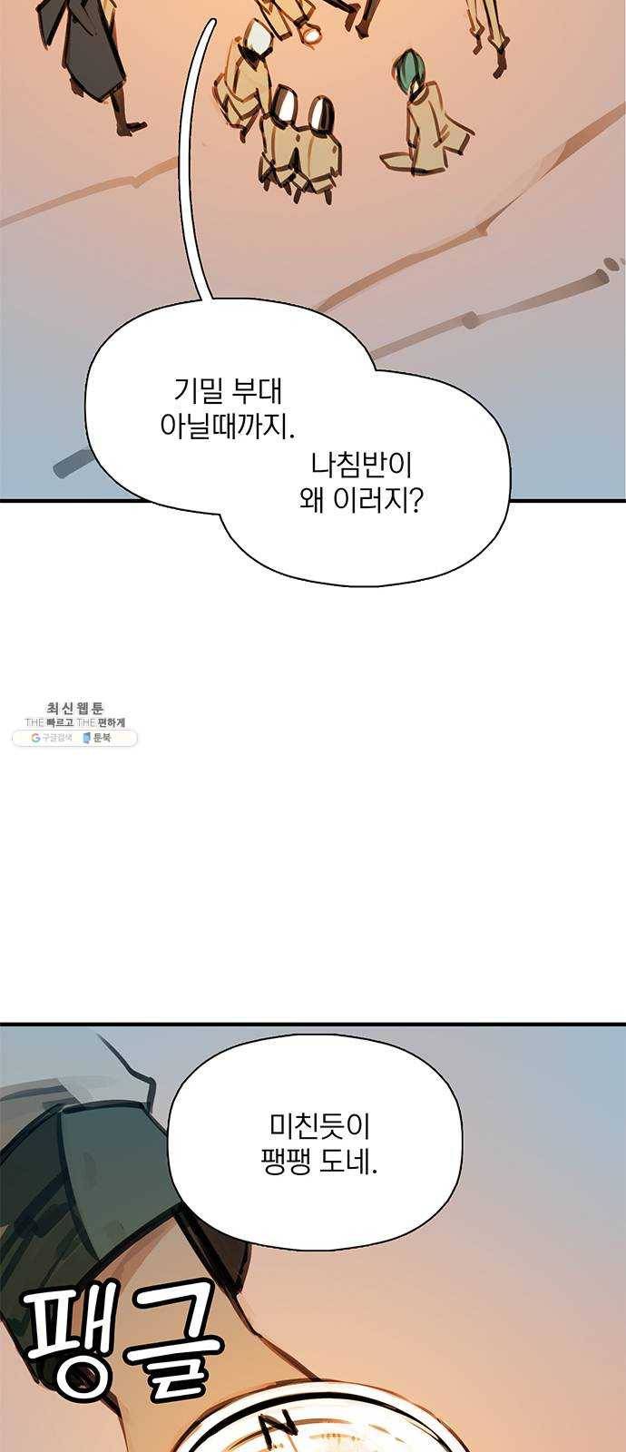 트리거(네이버) 18화: This house is a circus (1) 2