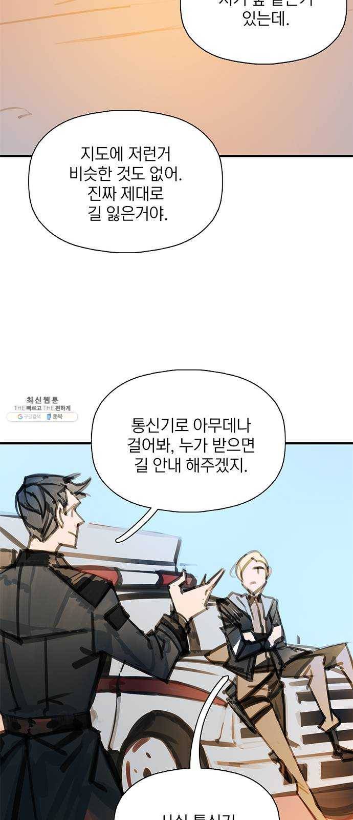 트리거(네이버) 18화: This house is a circus (1) 4