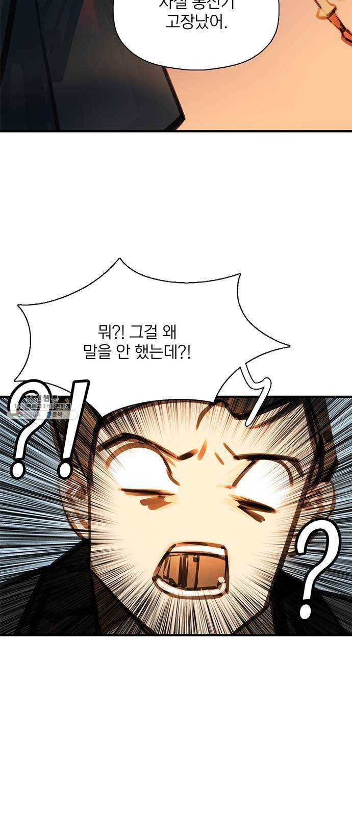 트리거(네이버) 18화: This house is a circus (1) 5