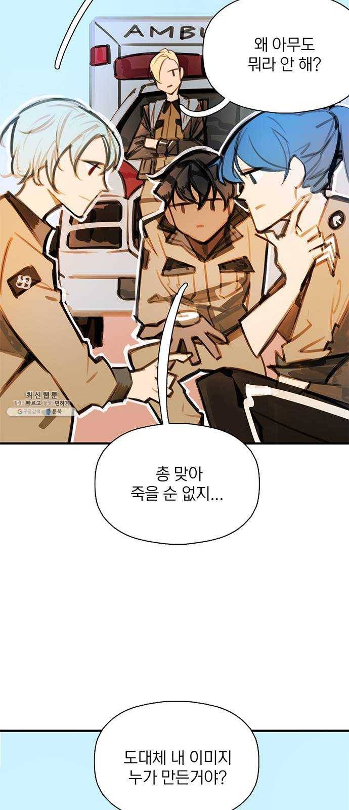 트리거(네이버) 18화: This house is a circus (1) 7