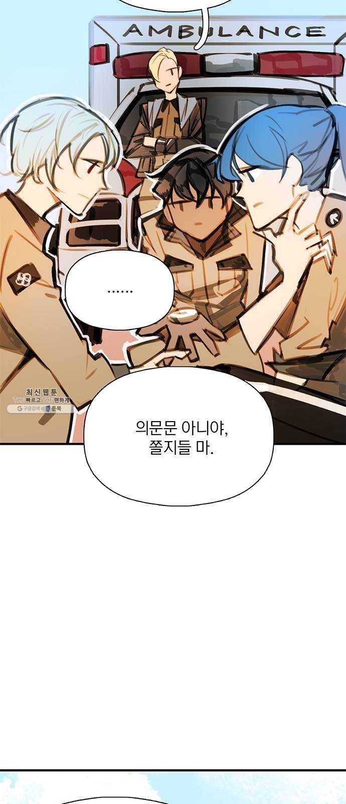 트리거(네이버) 18화: This house is a circus (1) 8
