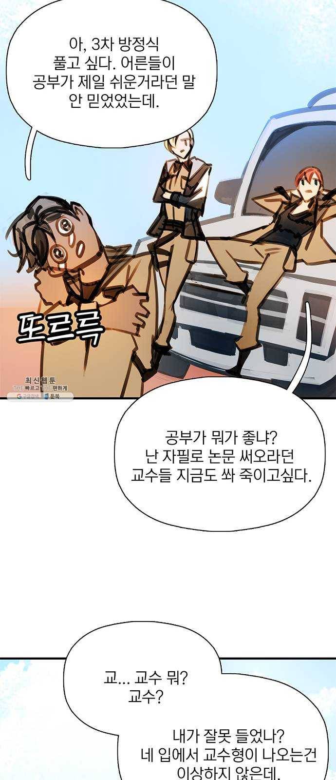 트리거(네이버) 18화: This house is a circus (1) 9