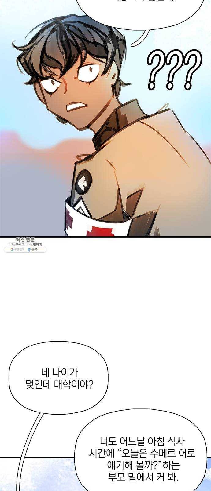 트리거(네이버) 18화: This house is a circus (1) 10