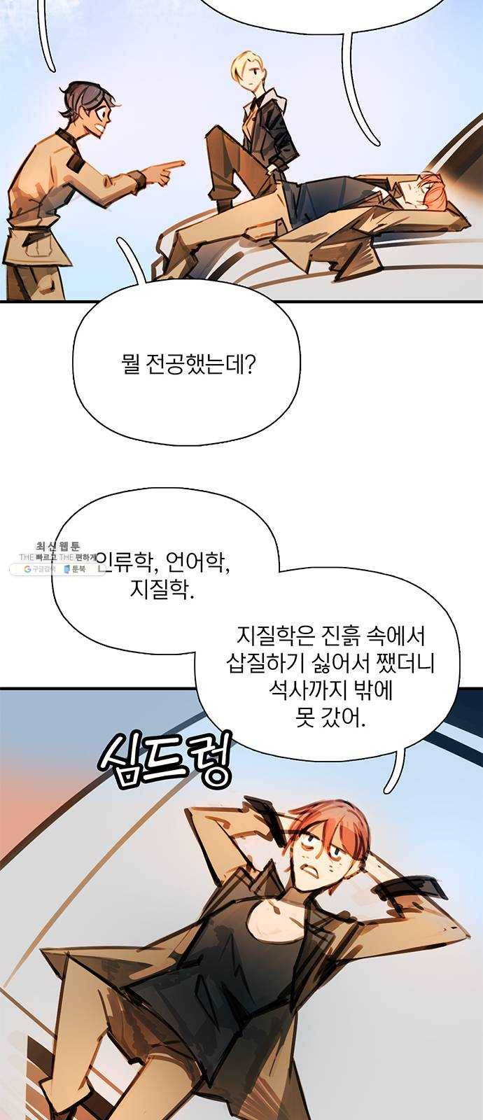 트리거(네이버) 18화: This house is a circus (1) 11
