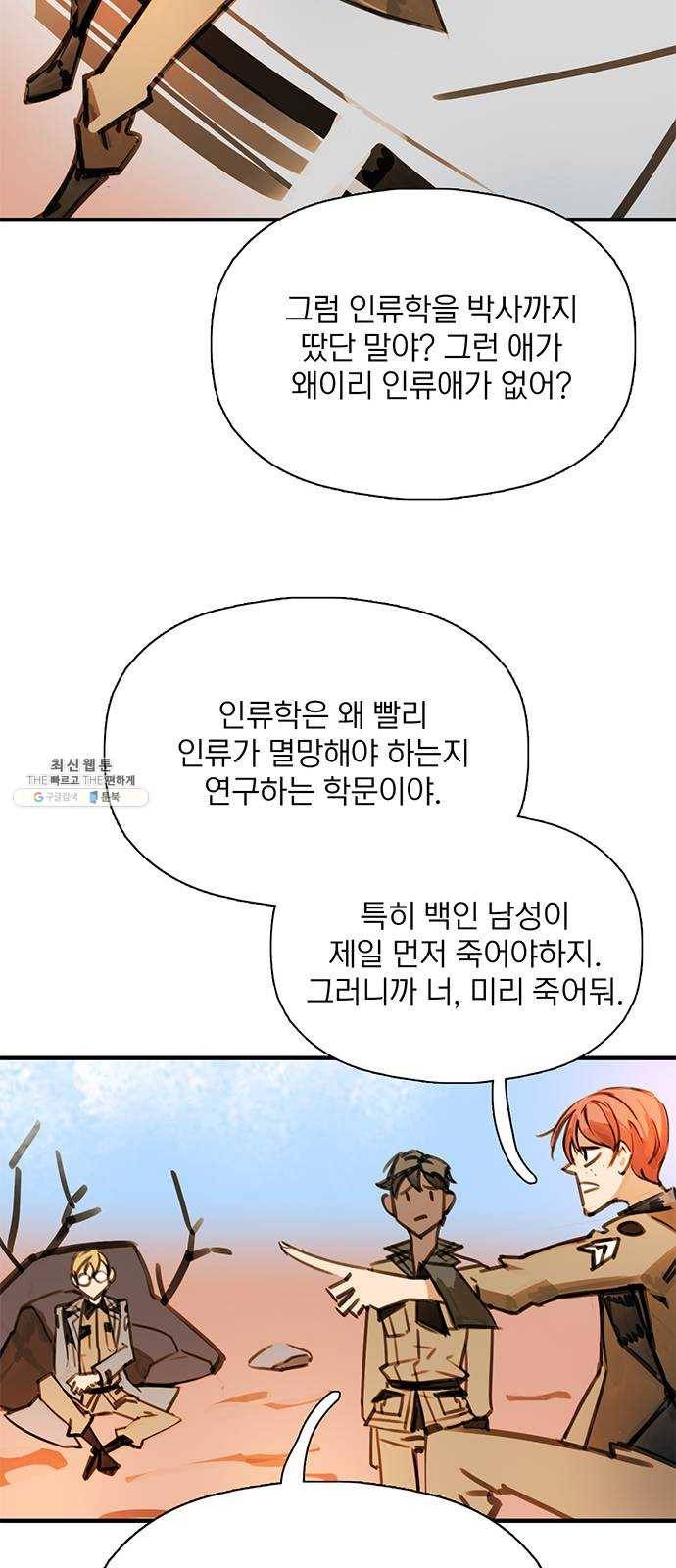 트리거(네이버) 18화: This house is a circus (1) 12