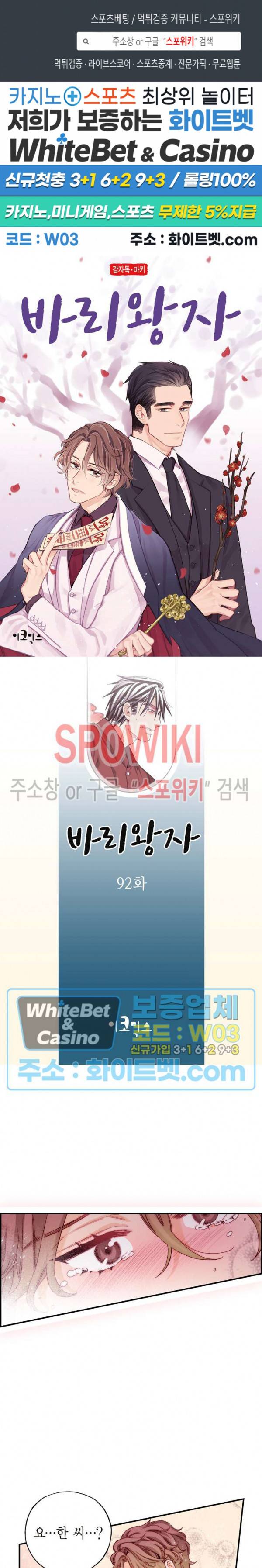 바리왕자 92화 1