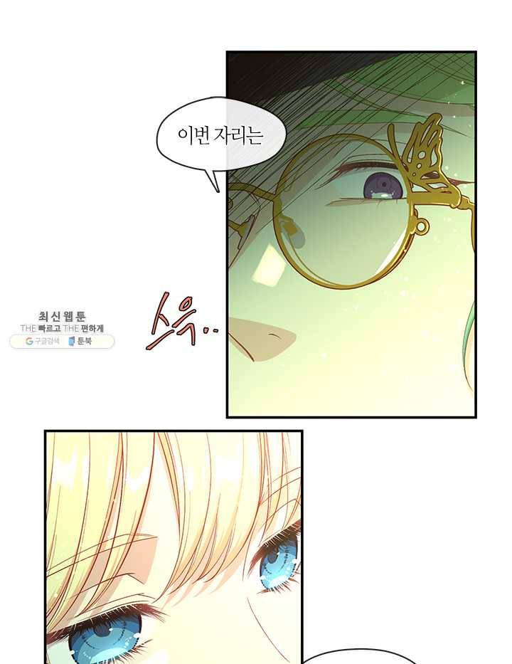 그 악녀를 조심하세요! 70화 1