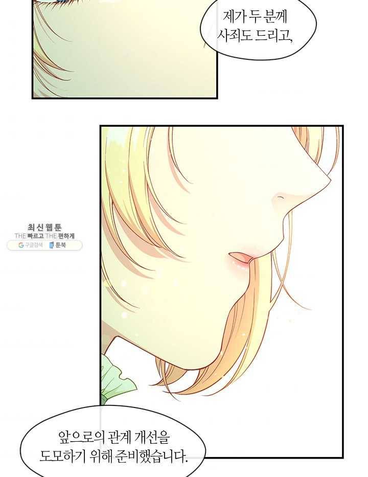 그 악녀를 조심하세요! 70화 2