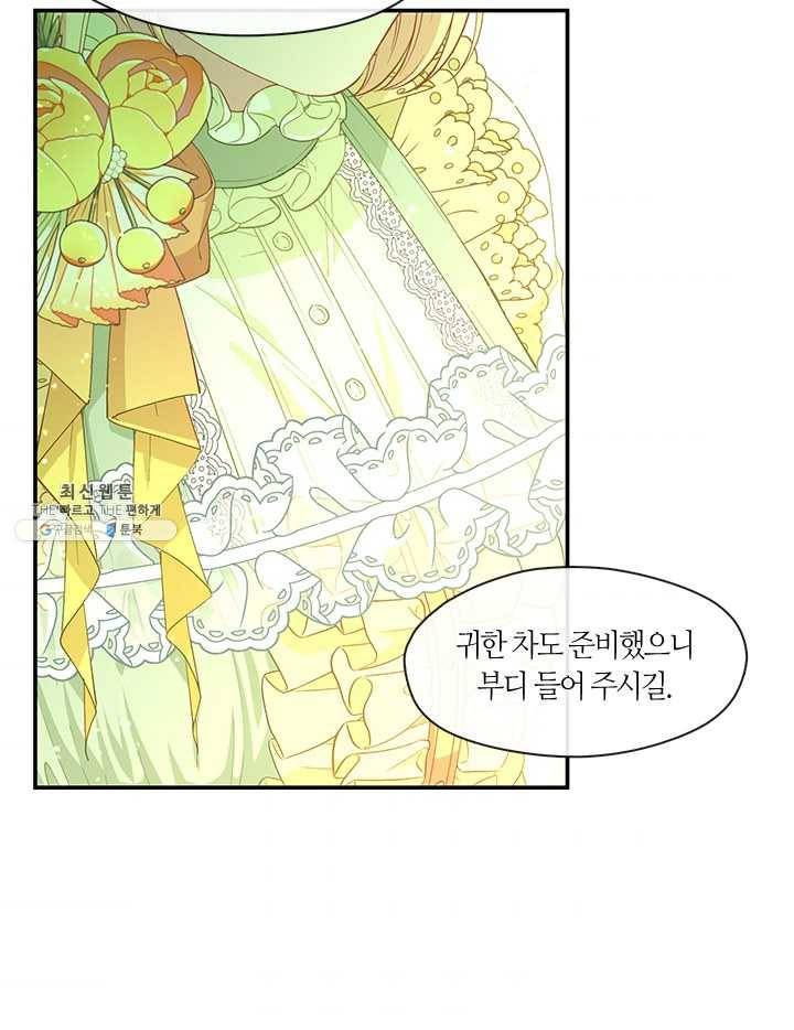 그 악녀를 조심하세요! 70화 3