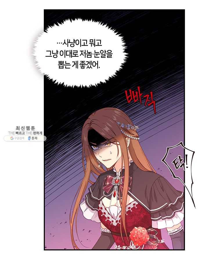 그 악녀를 조심하세요! 70화 4