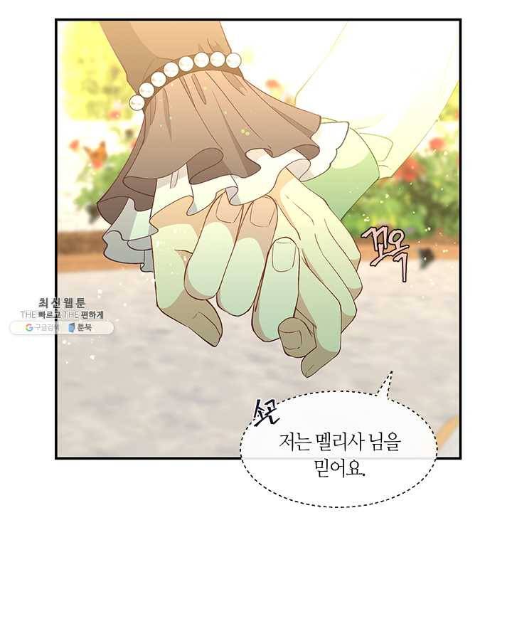 그 악녀를 조심하세요! 70화 7