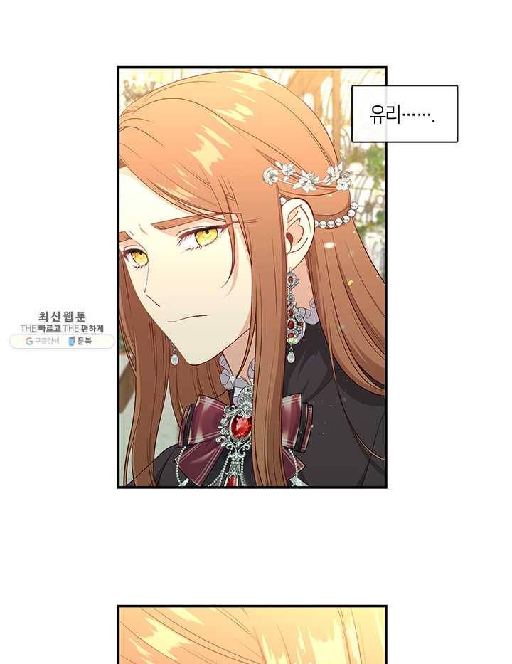 그 악녀를 조심하세요! 70화 8