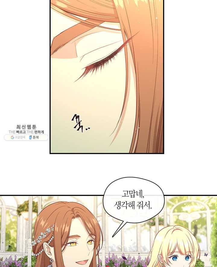 그 악녀를 조심하세요! 70화 9