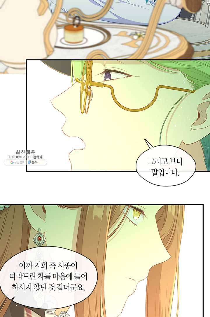 그 악녀를 조심하세요! 70화 12