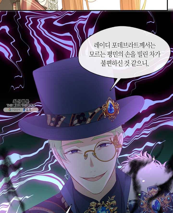 그 악녀를 조심하세요! 70화 13