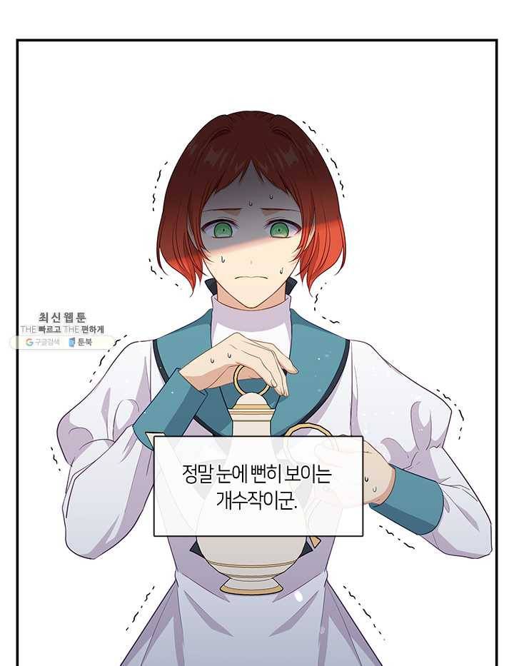 그 악녀를 조심하세요! 70화 15