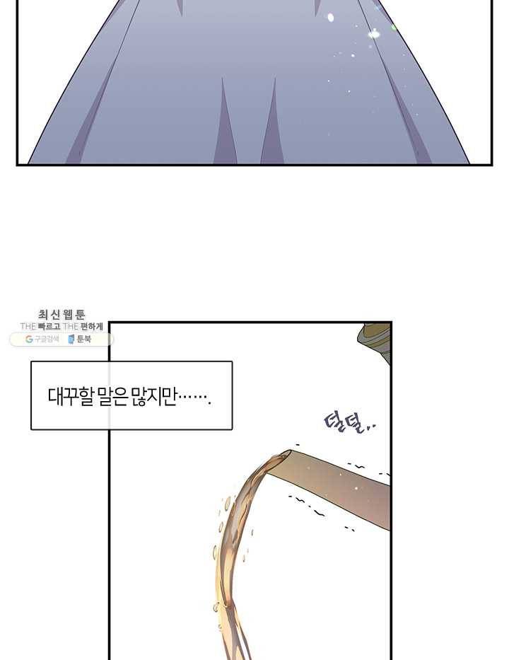 그 악녀를 조심하세요! 70화 16