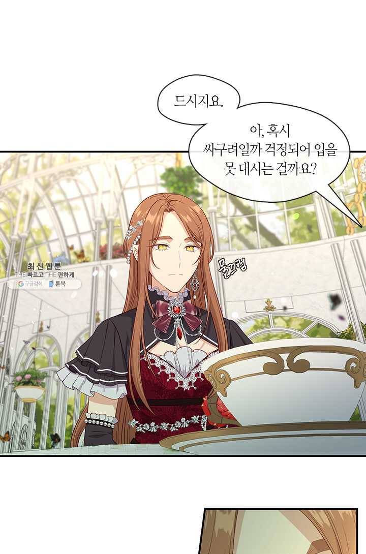 그 악녀를 조심하세요! 70화 18