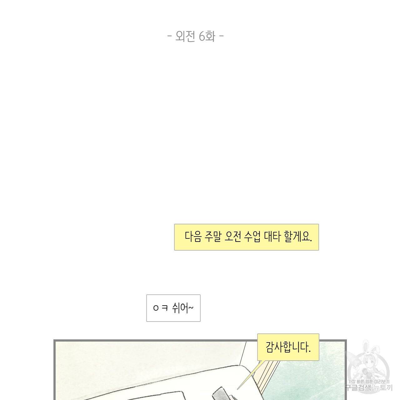 돌핀 요정 외전 6화 2